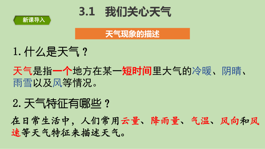 三年级上册科学课件第三单元复习 教科版.pptx_第2页