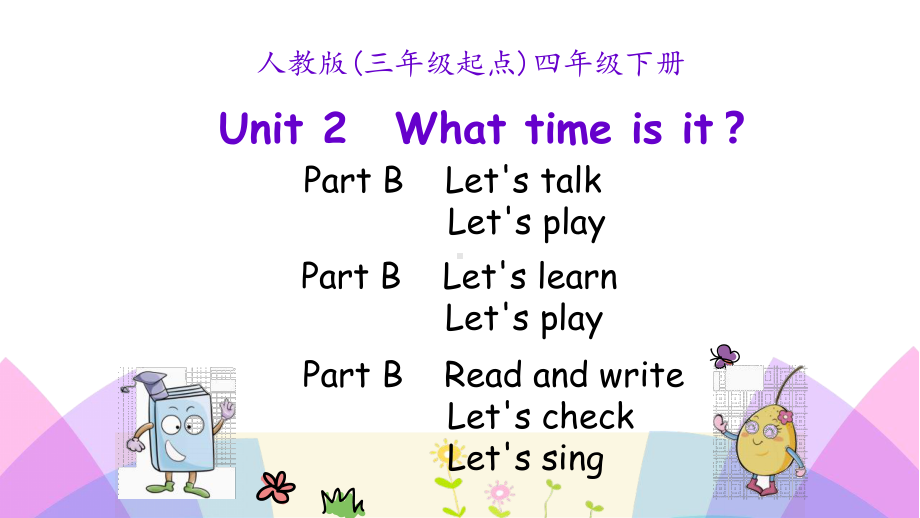 pep人教版四年级英语下册Unit2 Part B教学课件.pptx(课件中不含音视频素材)_第1页