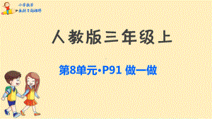 三年级上册数学-教材习题-分数的初步认识(人教版)课件.pptx