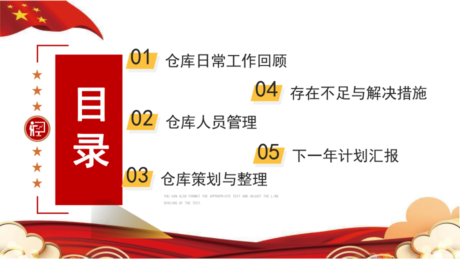 2022仓库部门年终总结PPT通用模板.pptx_第2页