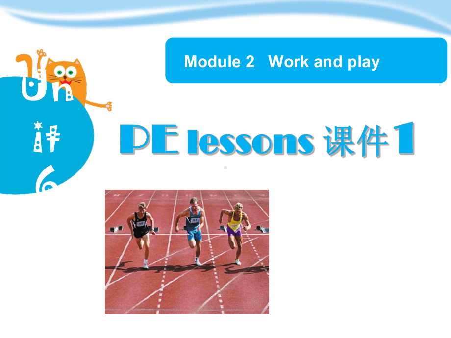 （牛津上海版）六下：Module 2 Unit 6《PE lessons》公开课课件.ppt(课件中不含音视频素材)_第1页