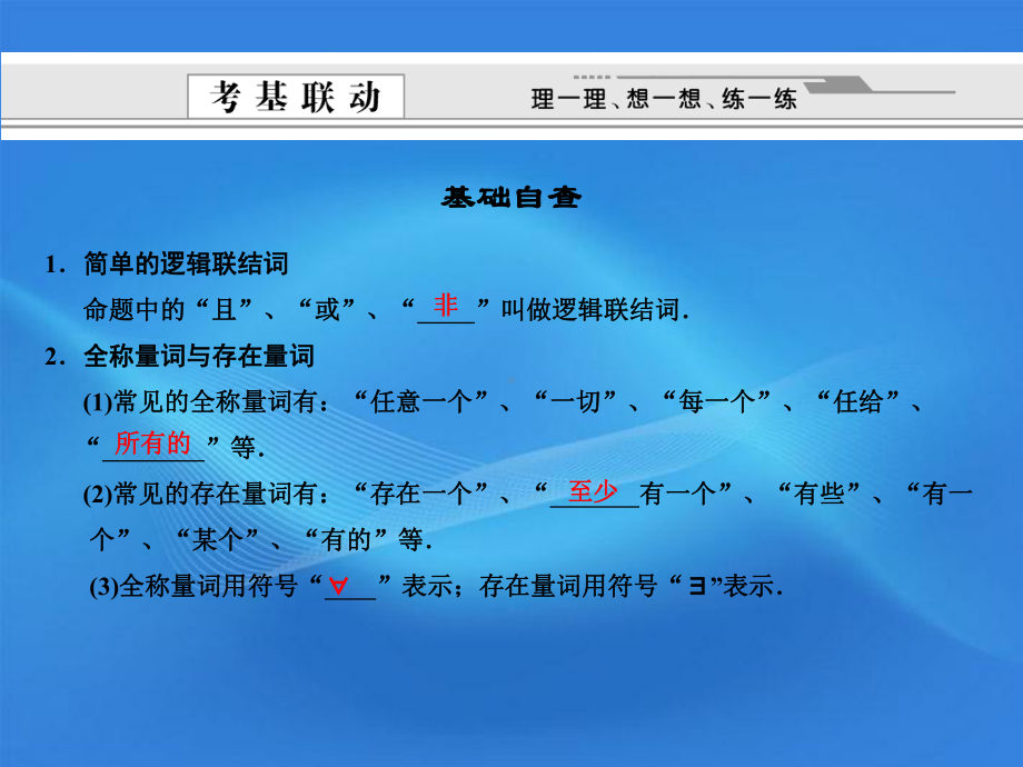 1.3简单的逻辑联结词、全称量词与存在量词学习培训模板课件.ppt_第2页