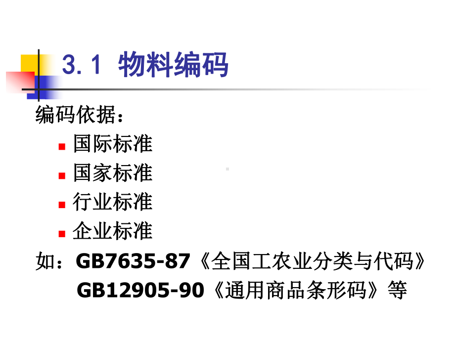 ERP基础数据原理课件.pptx_第3页