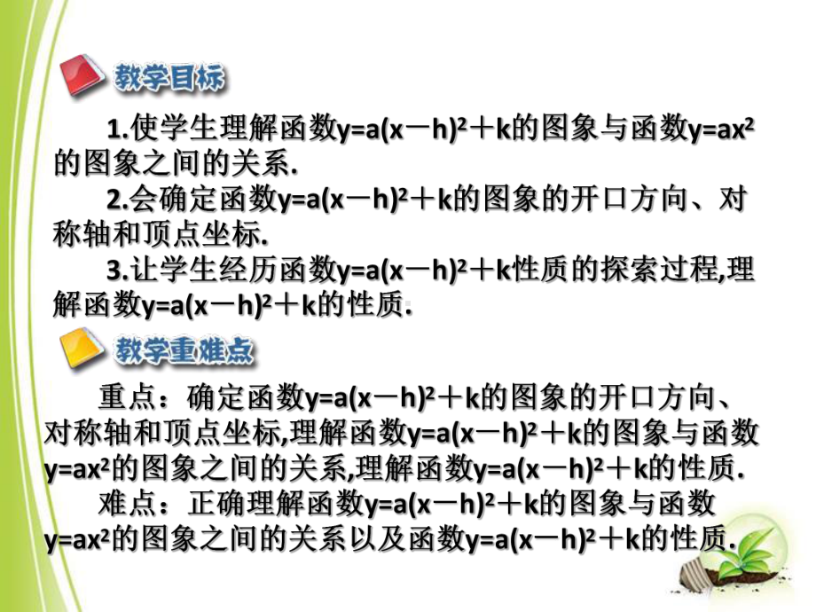 北师大版九年级数学下册2二次函数的图象与性质课件4.ppt_第2页