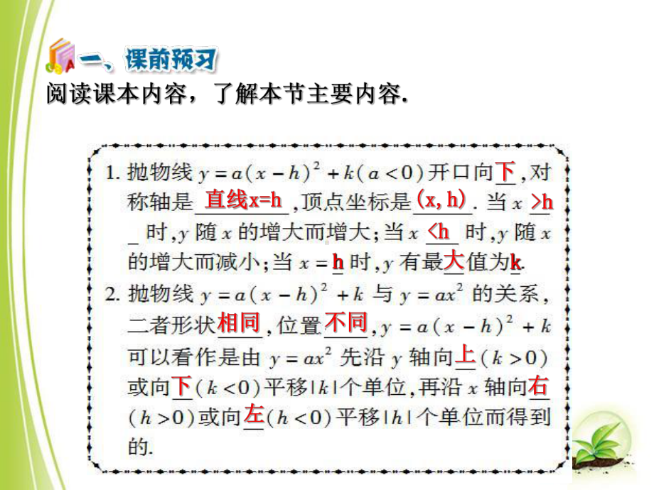 北师大版九年级数学下册2二次函数的图象与性质课件4.ppt_第3页