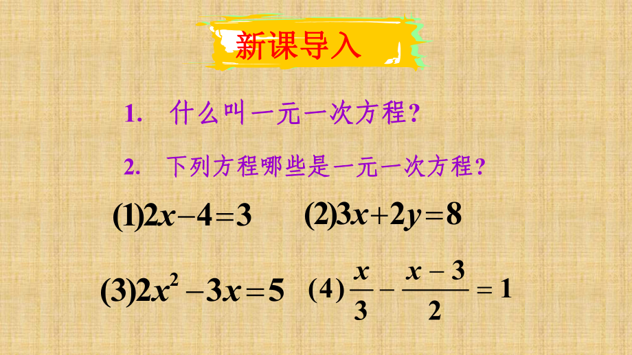 《分式方程》优课教学一等奖课件.pptx_第1页