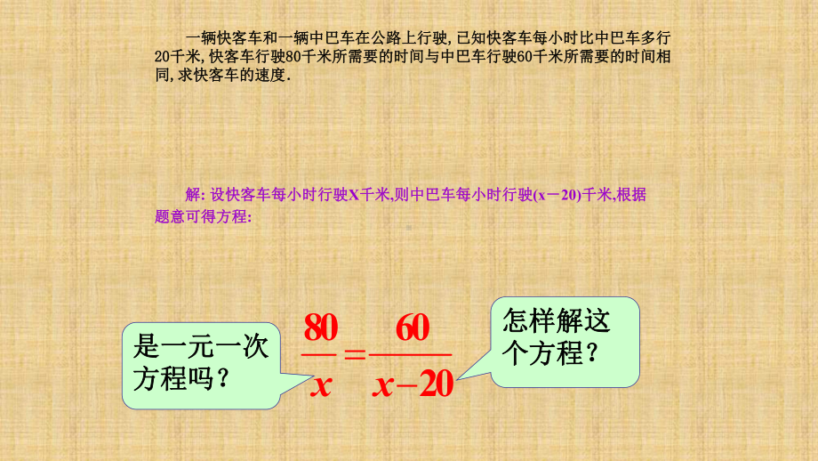 《分式方程》优课教学一等奖课件.pptx_第2页