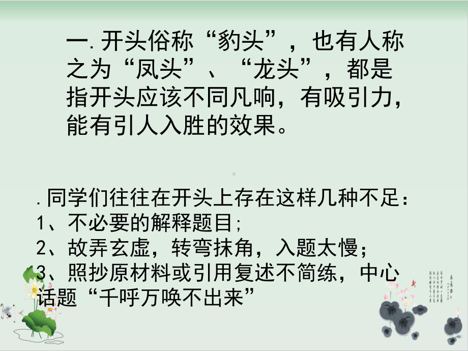 六年级下册语文课件 小升初作文指导：开头技巧指导及范文全国通用.ppt_第2页