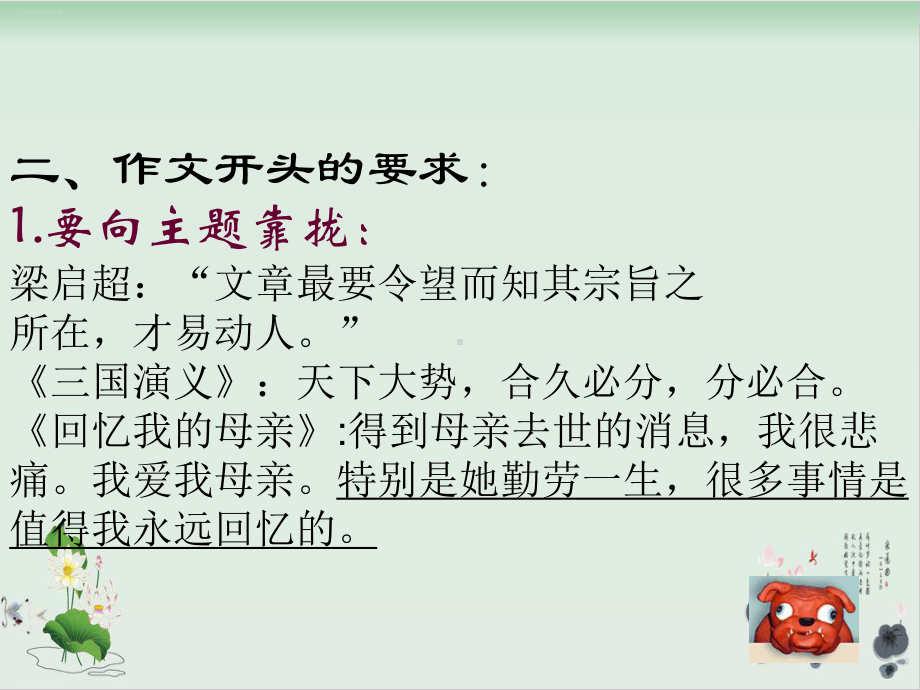 六年级下册语文课件 小升初作文指导：开头技巧指导及范文全国通用.ppt_第3页