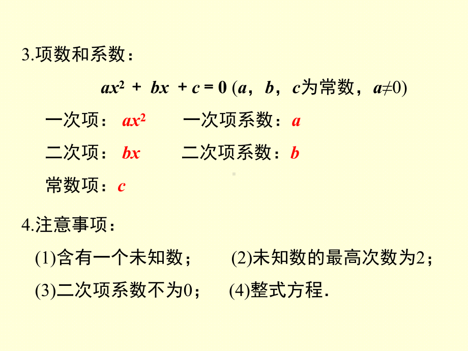 HK沪科版 八年级数学 下册第二学期春 部优公开课堂教学课件 第十七章一元二次方程 第17章 小结与复习.ppt_第3页