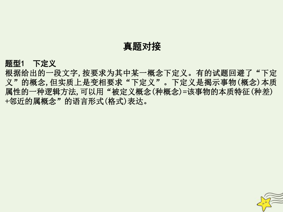 2021版高考语文一轮复习专题十四扩展语句、压缩语段2压缩语段课件新人教版.ppt_第3页