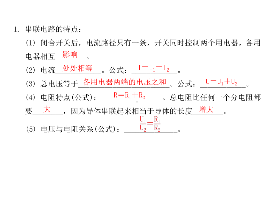 47电路分析与应用上学期浙教版八年级科学课件.pptx_第3页