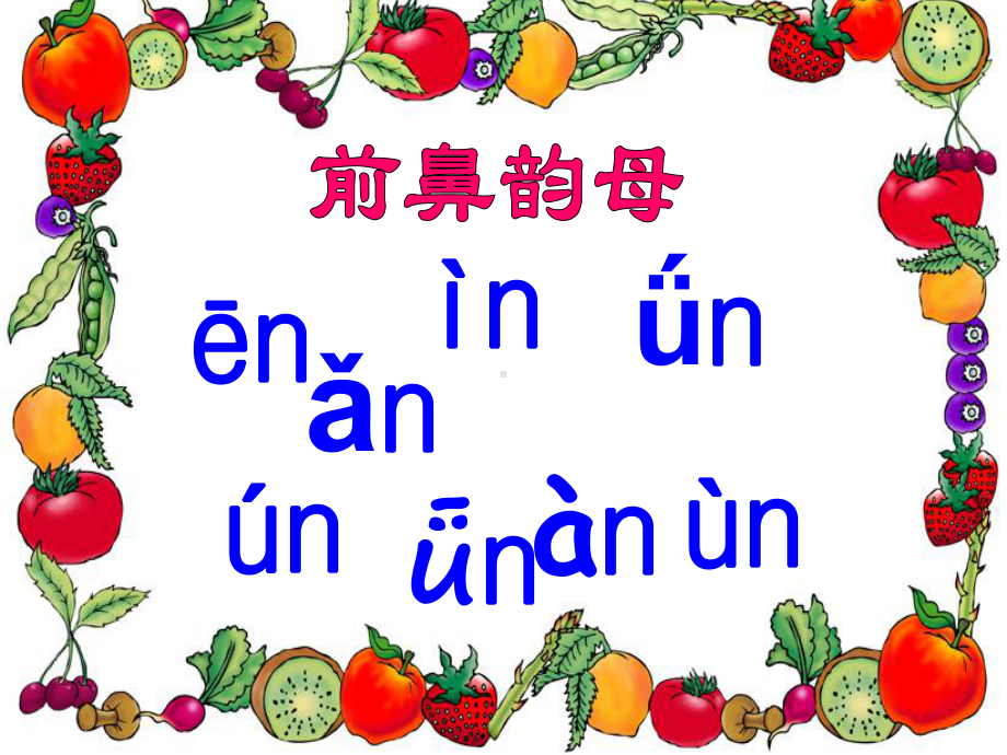 ang-eng-ing-ong拼音教学课件.ppt_第3页