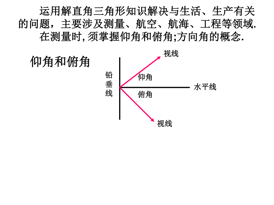 282 解直角三角形及其应用课件1 .ppt_第3页