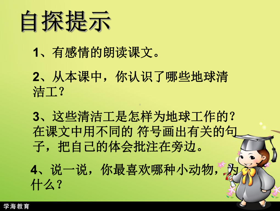 冀教版二年级上册《地球的清洁工》课件.ppt_第2页