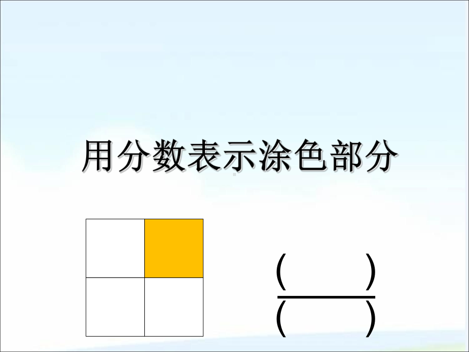 人教版《分数的简单应用》课件3.ppt_第2页