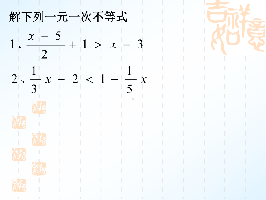 北师大版八年级下册数学《一元一次不等式的应用》课件.ppt_第3页