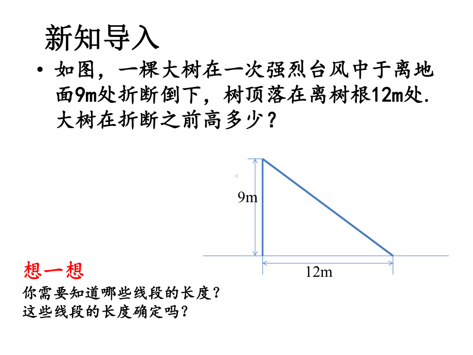 《探索勾股定理》课件.ppt_第3页