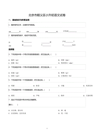 北京市顺义区小升初语文试卷.docx