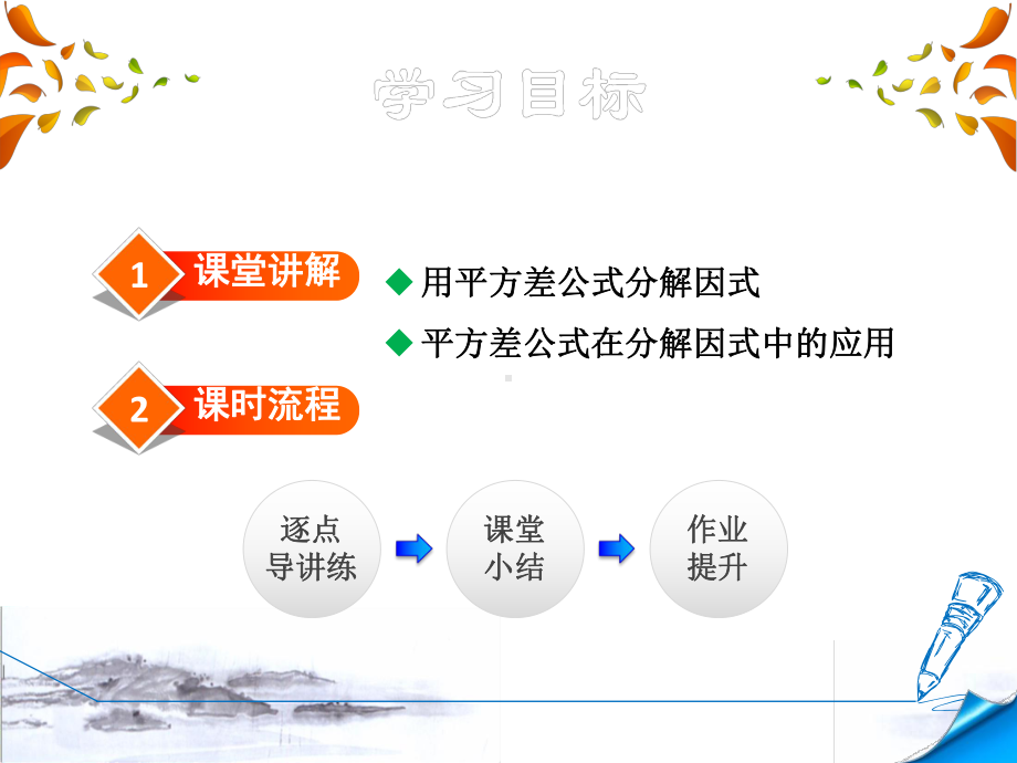 北师大版数学八年级下册第四章《因式分解》431平方差公式课件.ppt_第2页