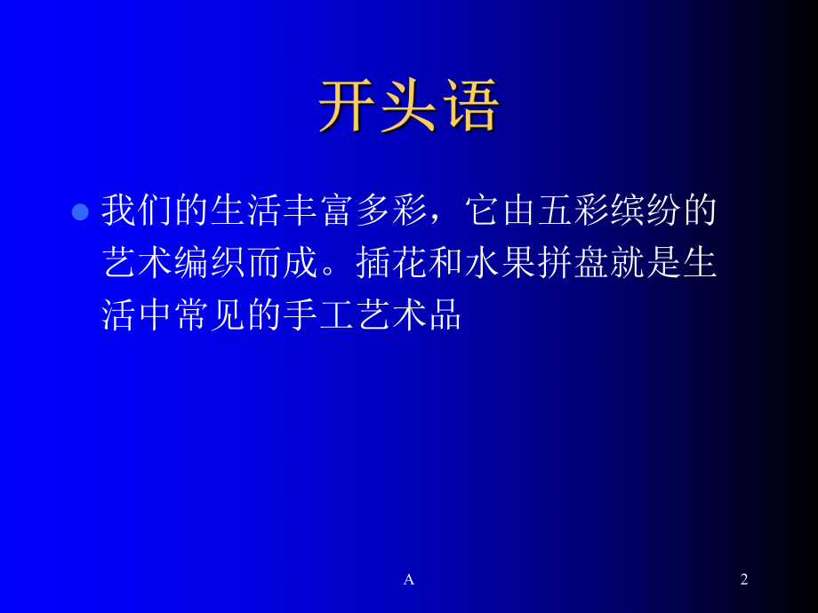 五年级综合：生活中的艺术课件.ppt_第2页