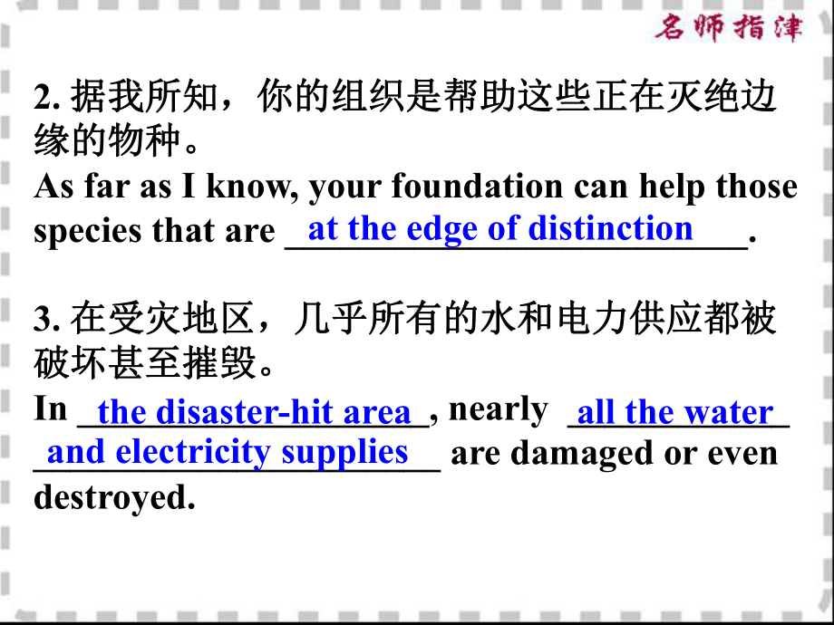 （高考英语写作指导）高中英语自然灾害话题写作课件.ppt_第2页