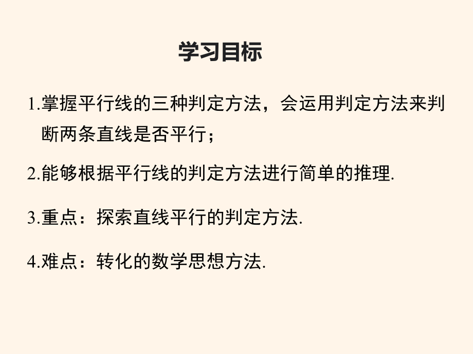 人教版七年级下册数学522平行线的判定课件.pptx_第2页