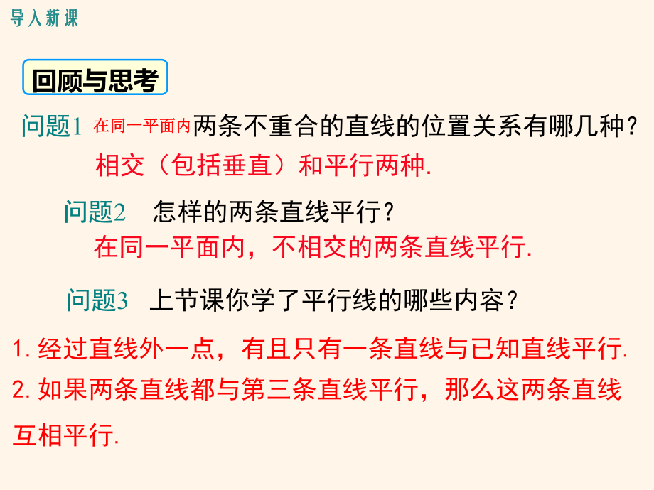 人教版七年级下册数学522平行线的判定课件.pptx_第3页