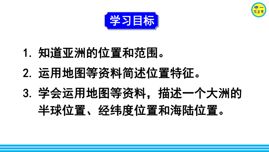 人教七年级地理下册 位置和范围(附习题)课件.ppt_第3页