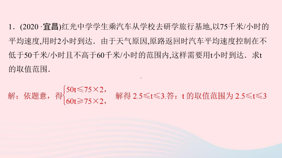 七年级数学下册 一元一次不等式组的应用作业课件新版新人教版.ppt_第2页