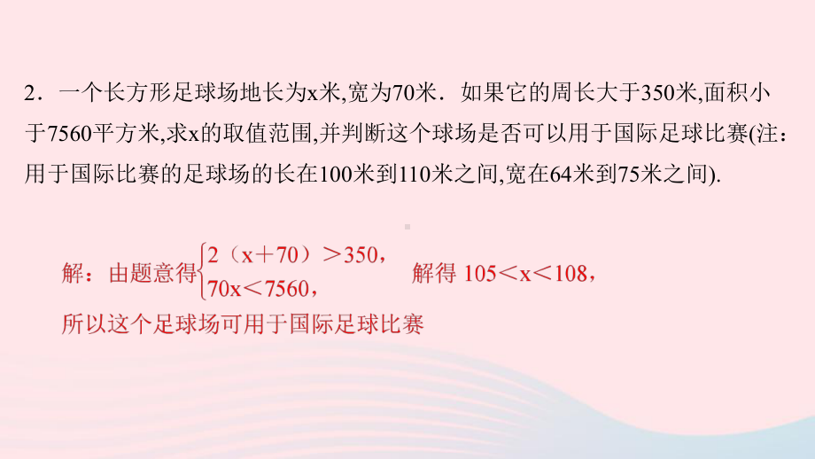 七年级数学下册 一元一次不等式组的应用作业课件新版新人教版.ppt_第3页