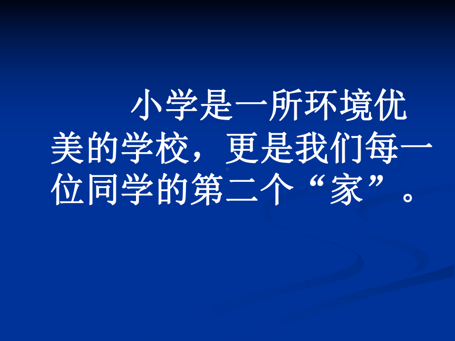 告别校园不文明行为主题班会 主题班会 获奖课件.ppt_第2页