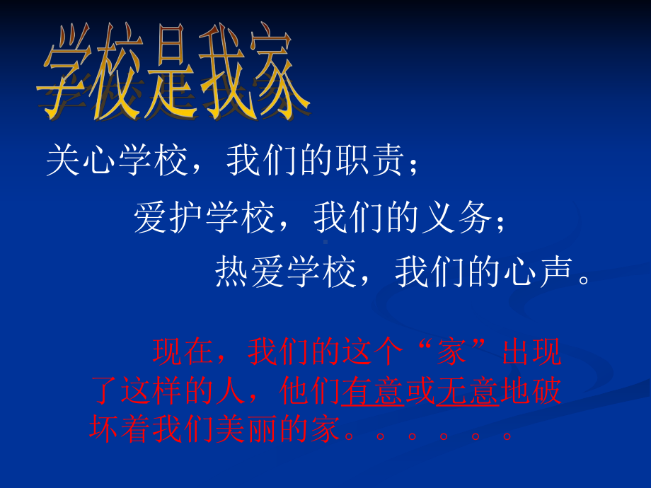 告别校园不文明行为主题班会 主题班会 获奖课件.ppt_第3页