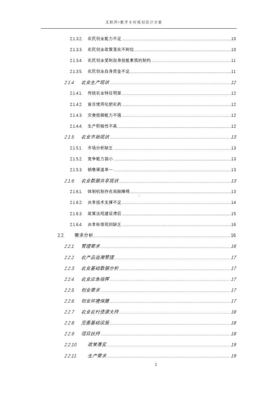 互联网数字乡村规划设计方案课件.pptx_第3页