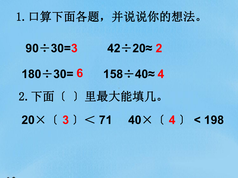 四年级数学《除数是整十数的笔算除法》课件.pptx_第2页