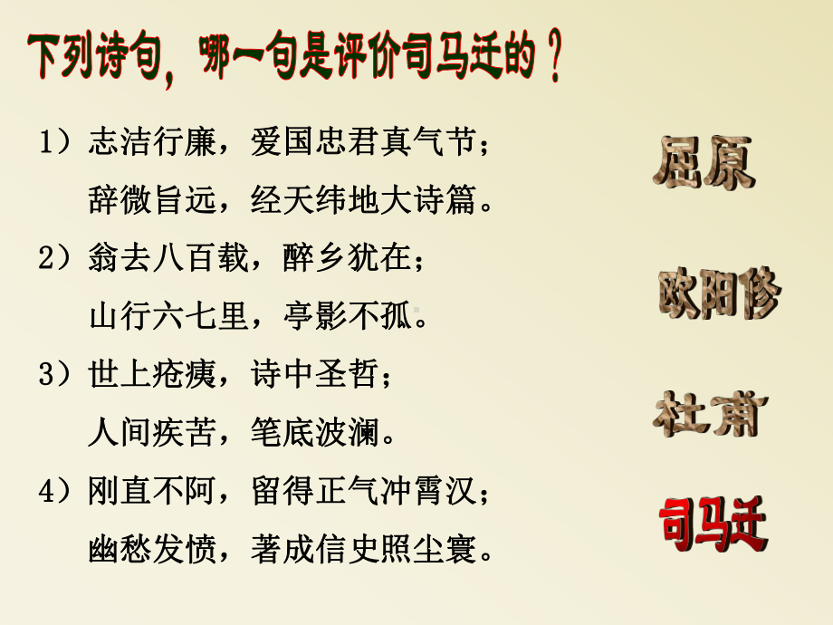 优秀课件鸿门宴.ppt_第3页