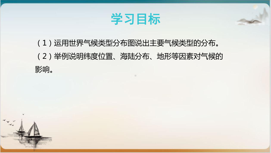 中图版(北京)八级上册主要的气候类型温带气候类型课件.ppt_第2页