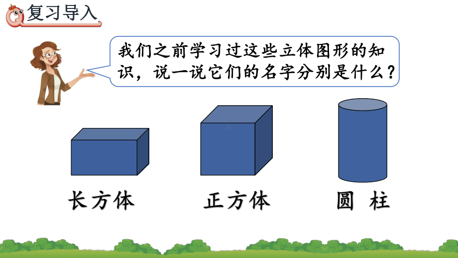 人教数学一年级下册认识平面图形课件.ppt_第2页