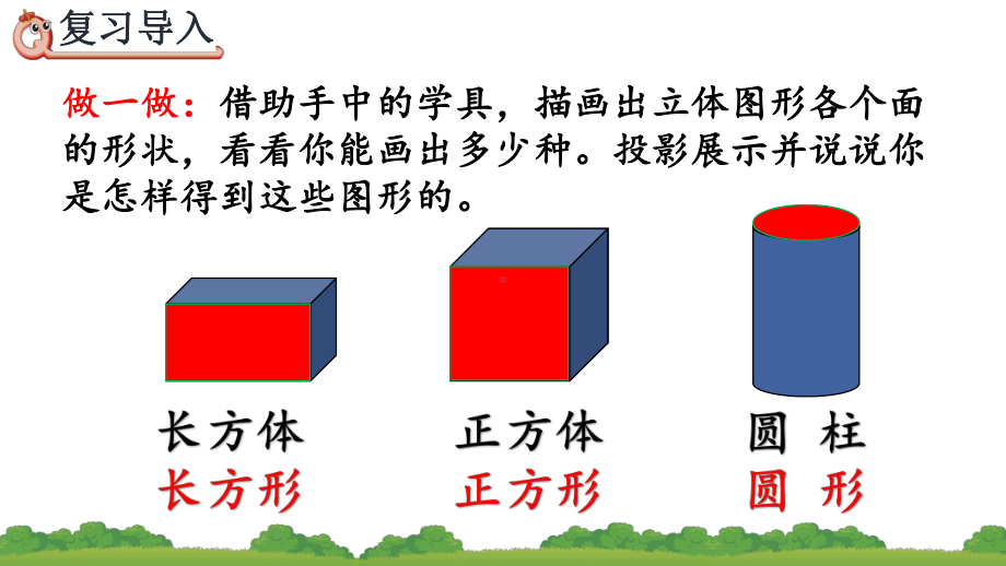 人教数学一年级下册认识平面图形课件.ppt_第3页