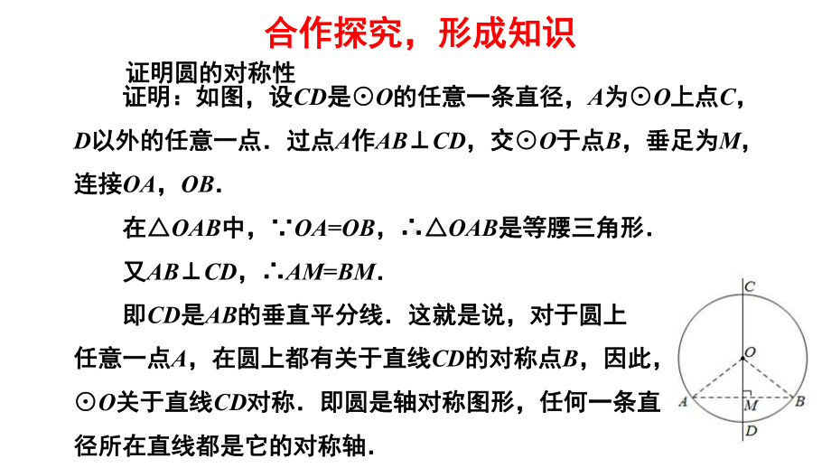 人教版九年级数学上册《24垂直于弦的直径》课件.pptx_第3页