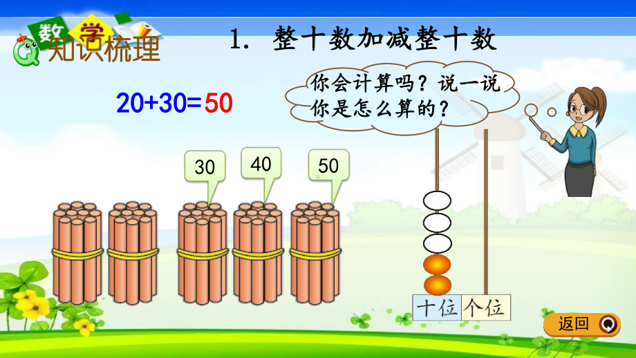 北师大版一年级下册数学《总复习2 100以内数的加减法1》课件.pptx_第3页