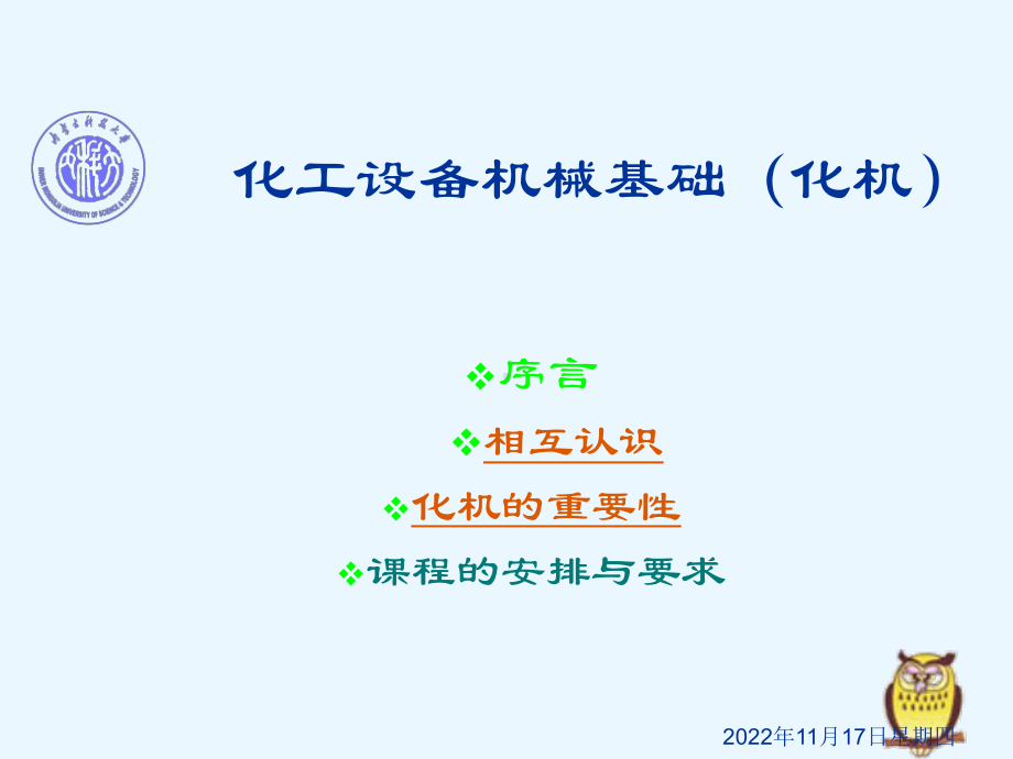 化工设备机械基础(化机)课件.ppt_第2页