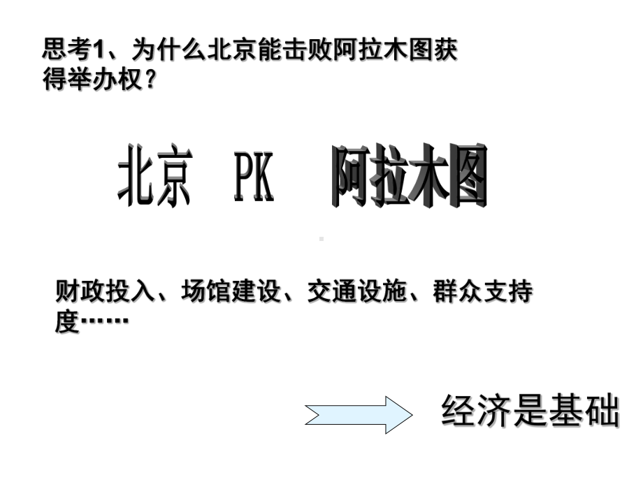 人教版高中政治必修三文化生活12文化与经济政治课件.ppt_第3页