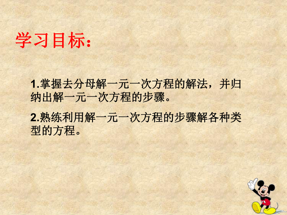 人教版七年级上册数学：解一元一次方程去分母教学课件.ppt_第2页