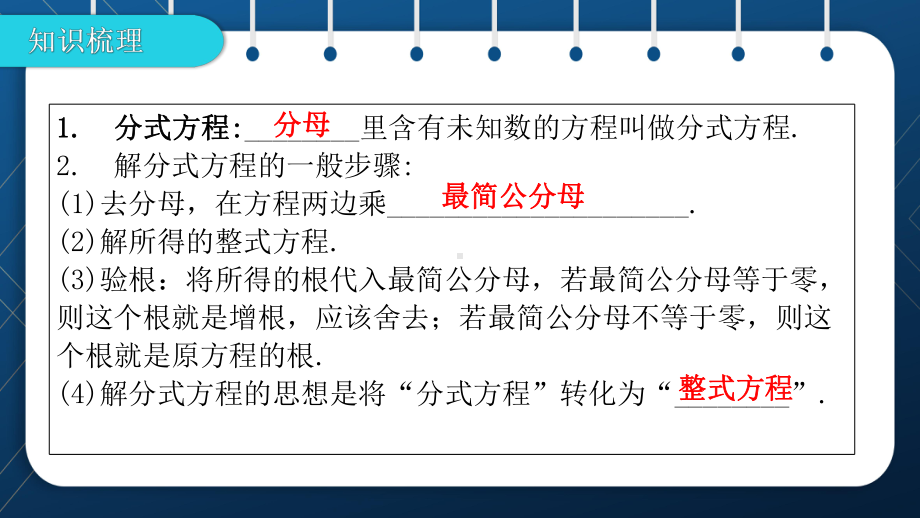 人教版2021中考数学总复习第7讲分式方程及其应用课件.pptx_第2页