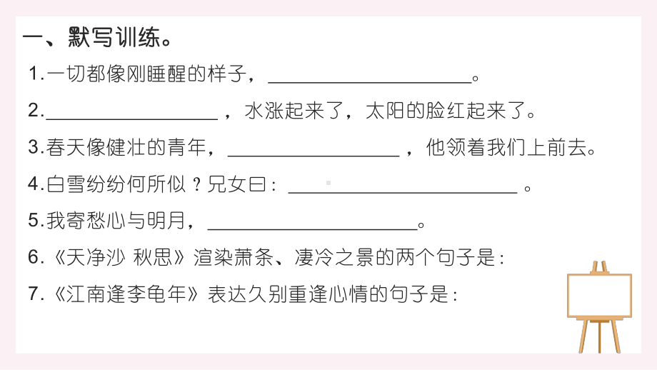 七年级上册语文第一次月考 复习课件.pptx_第2页