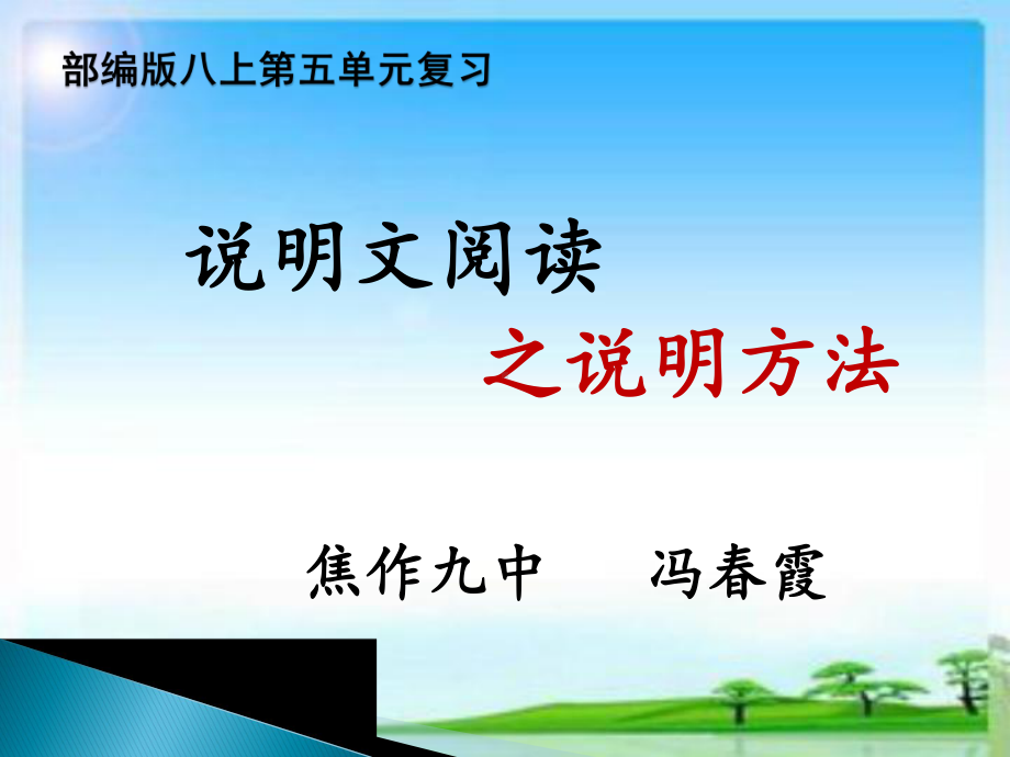 2020年中考专题复习《说明文阅读之说明方法》课件.ppt_第1页