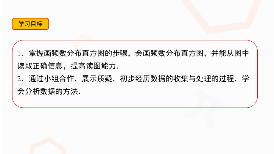 《102直方图》课件人教版数学七年级下册.pptx_第3页