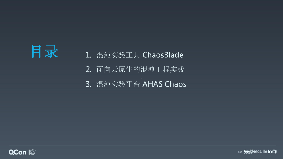 Chaosblade：云原生架构下的混沌工程实践课件.pptx_第3页