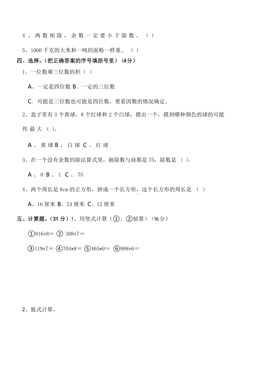 北师大版小学三年级上册数学期末试题及答案第一学期课件.pptx_第2页